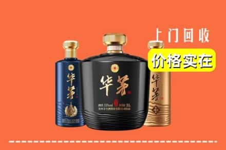 高价收购:船营区上门回收华茅酒